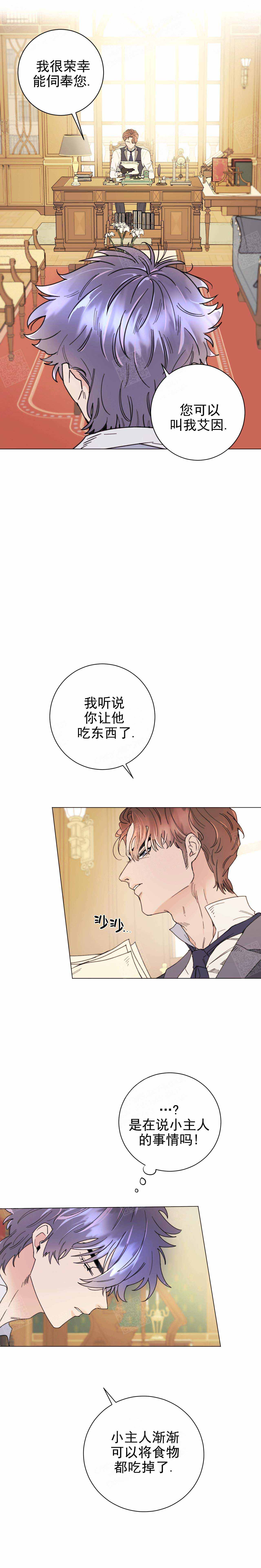 《宠爱主人》第9话 第5页