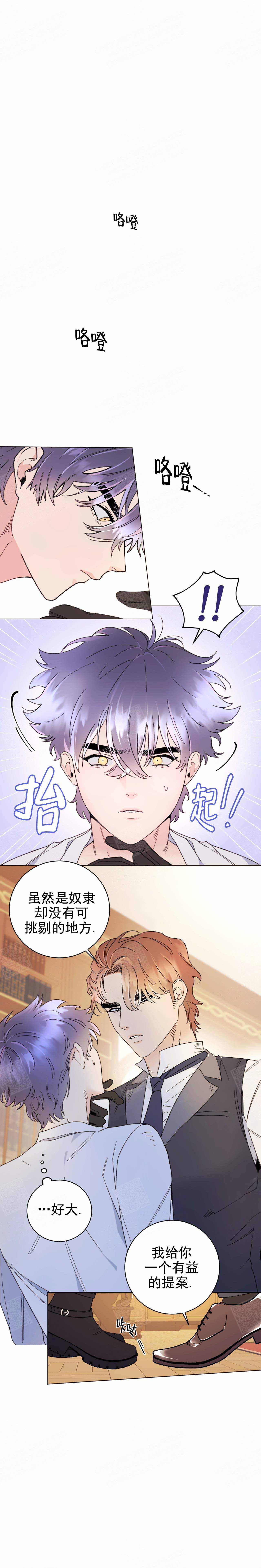 《宠爱主人》第9话 第7页