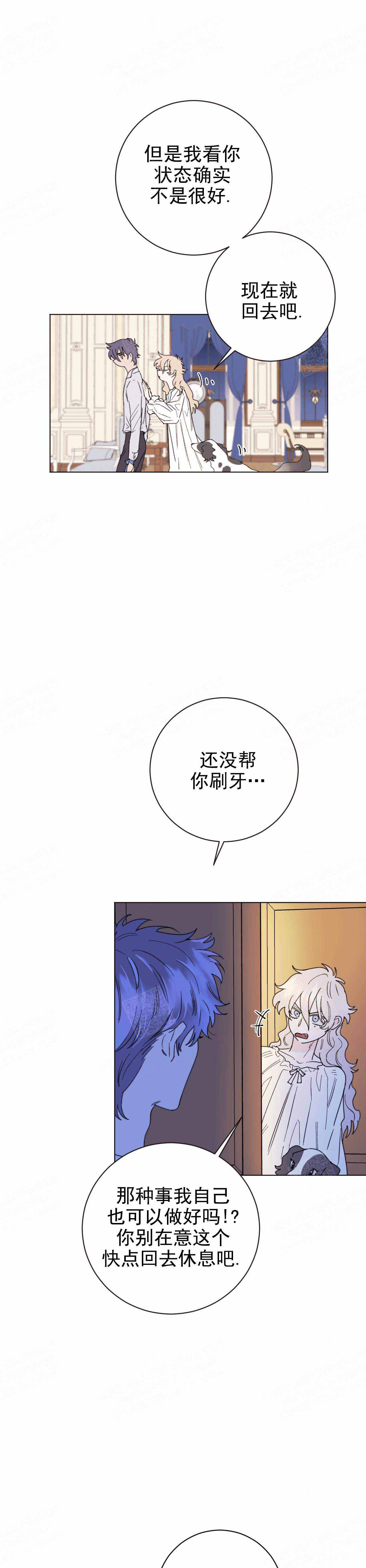 《宠爱主人》第10话 第6页