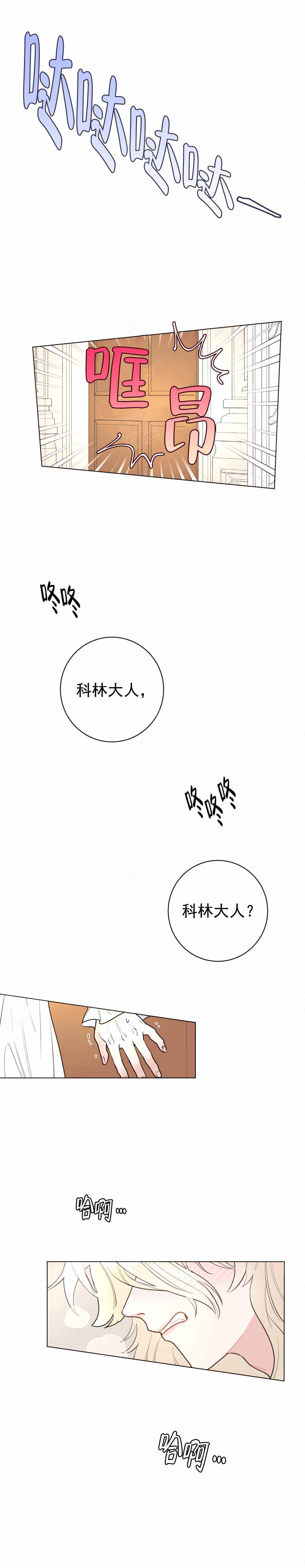 《宠爱主人》第15话 第8页