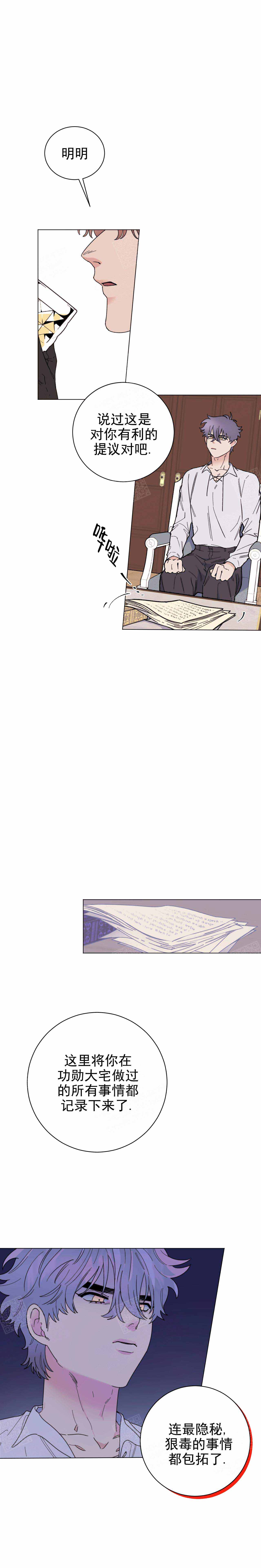 《宠爱主人》第11话 第4页