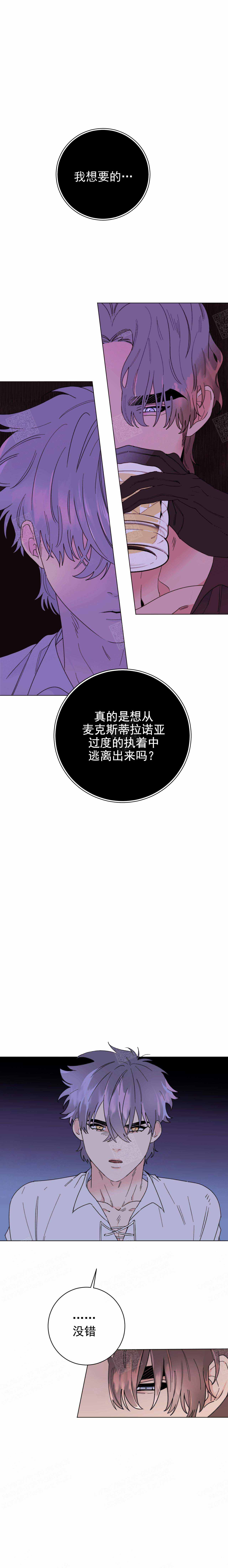 《宠爱主人》第11话 第5页