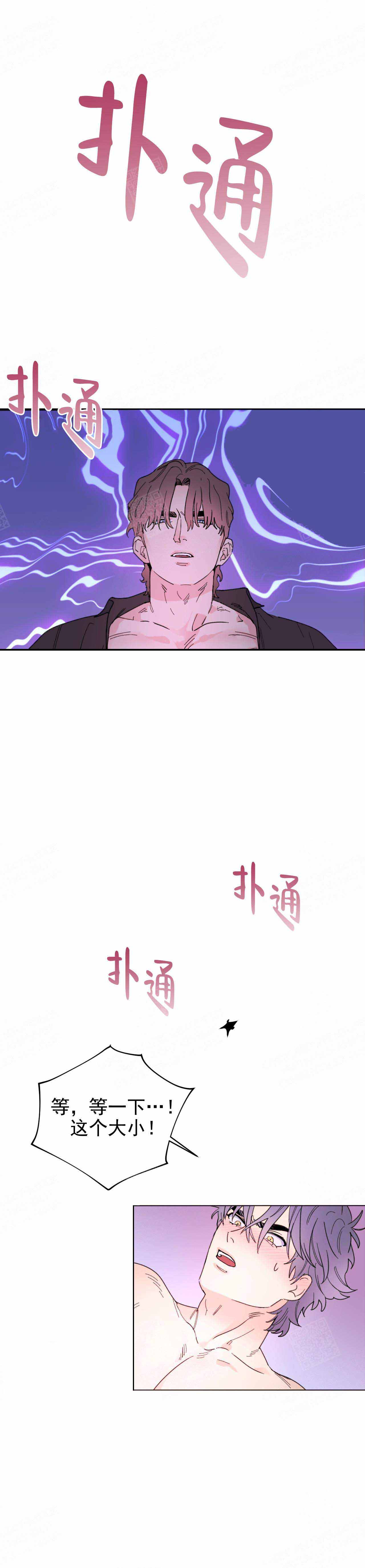 《宠爱主人》第13话 第1页
