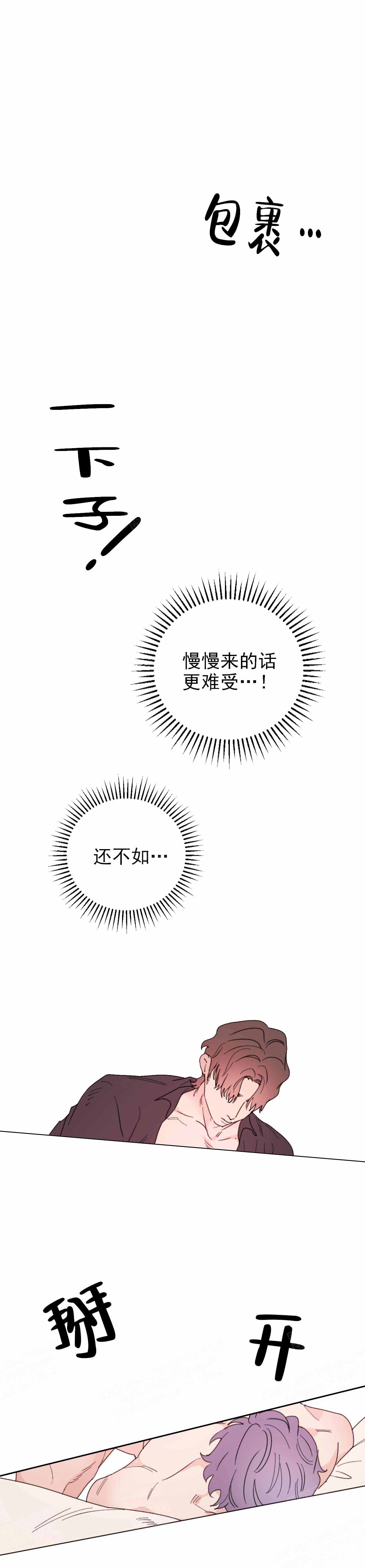 《宠爱主人》第13话 第5页