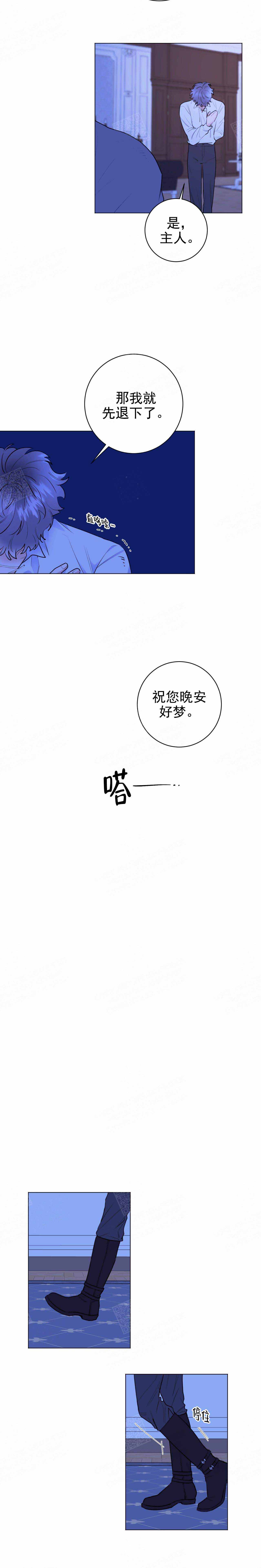 《宠爱主人》第14话 第2页