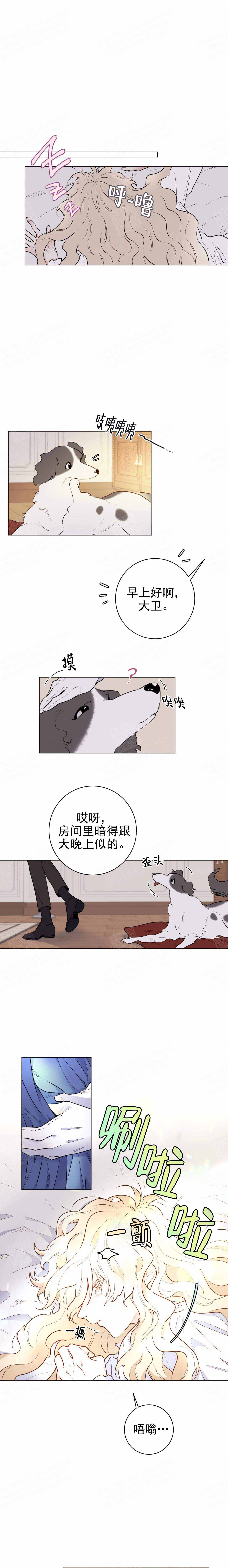 《宠爱主人》第14话 第5页
