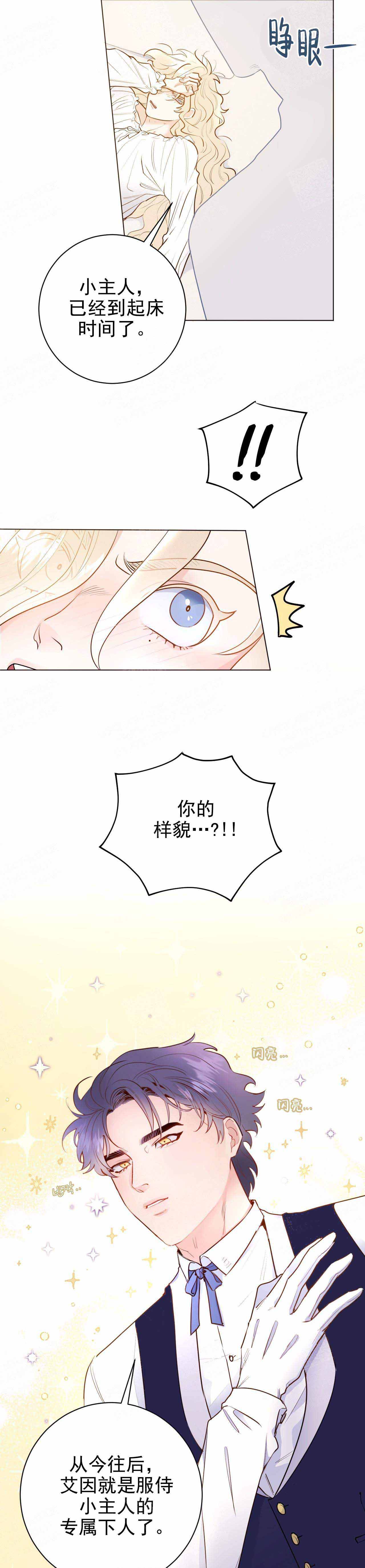《宠爱主人》第14话 第6页