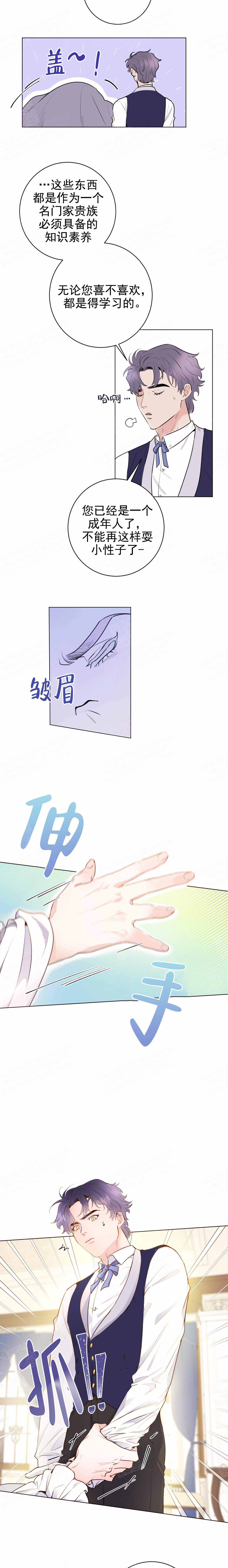 《宠爱主人》第14话 第8页