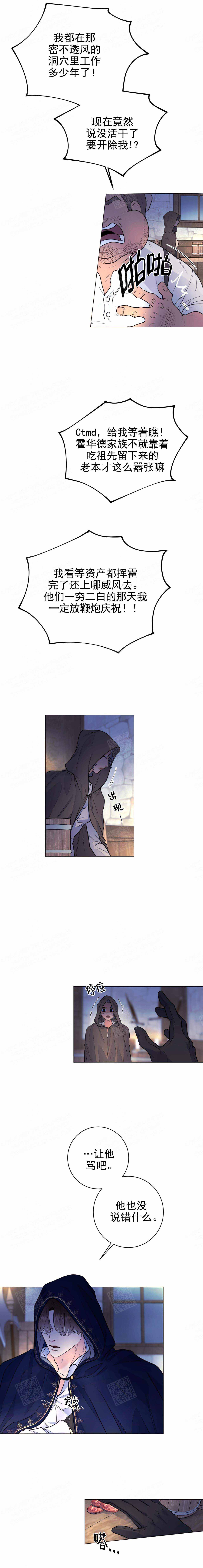 《宠爱主人》第18话 第7页
