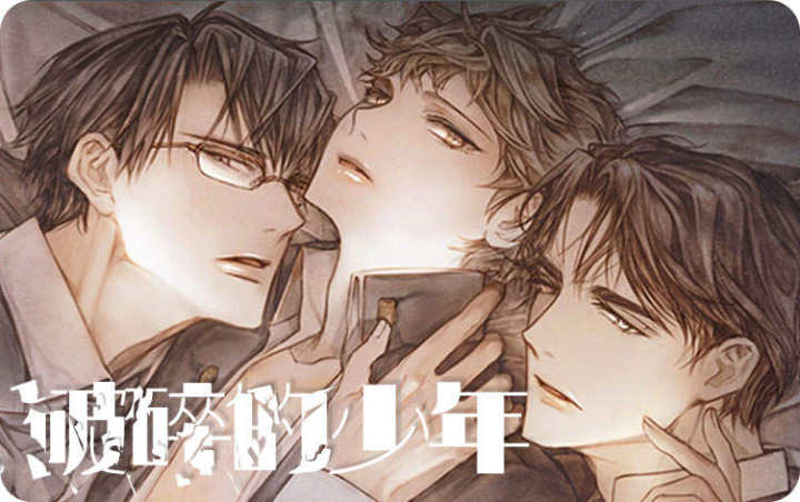 《破碎的少年 （I  II 季）》漫画封面图 - tl漫画