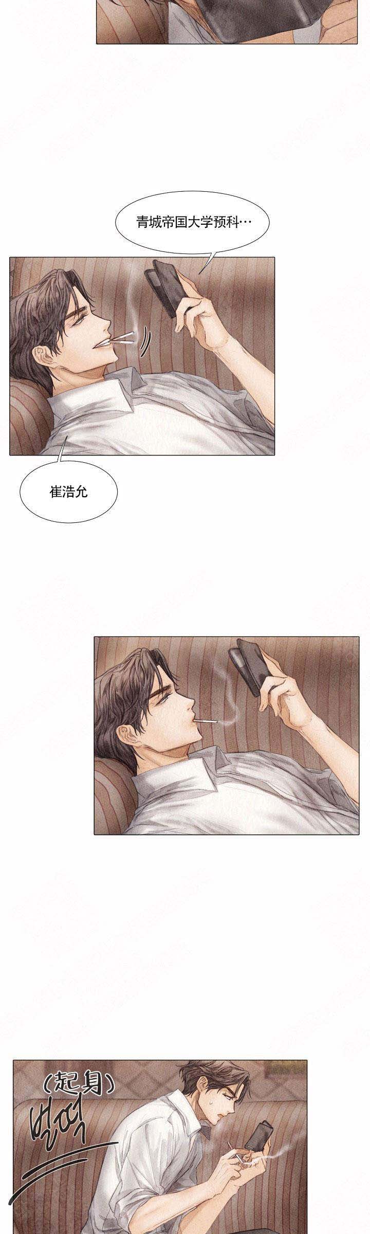《破碎的少年 （I  II 季）》第5话 第10页