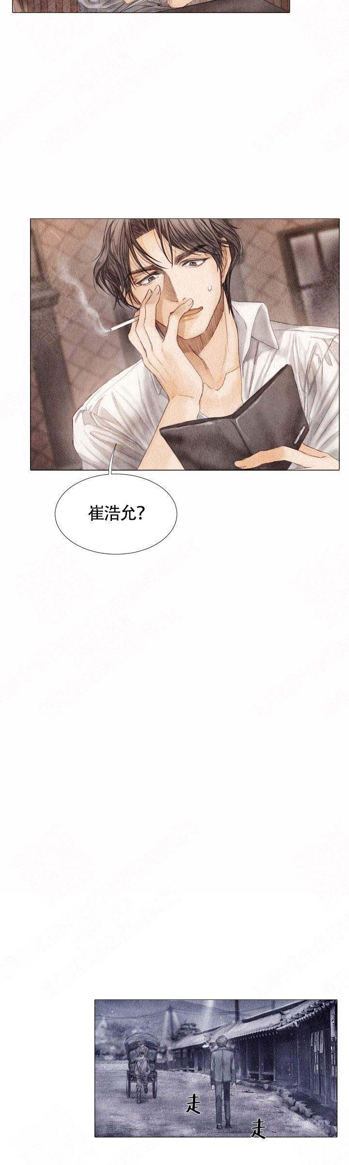 《破碎的少年 （I  II 季）》第5话 第11页