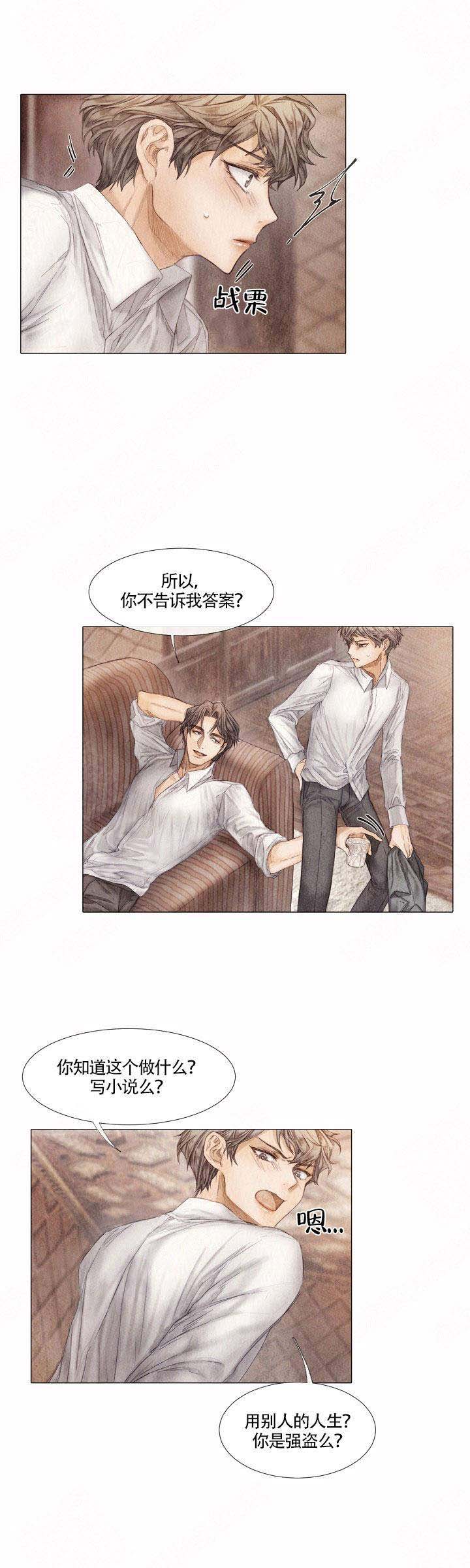 《破碎的少年 （I  II 季）》第5话 第4页