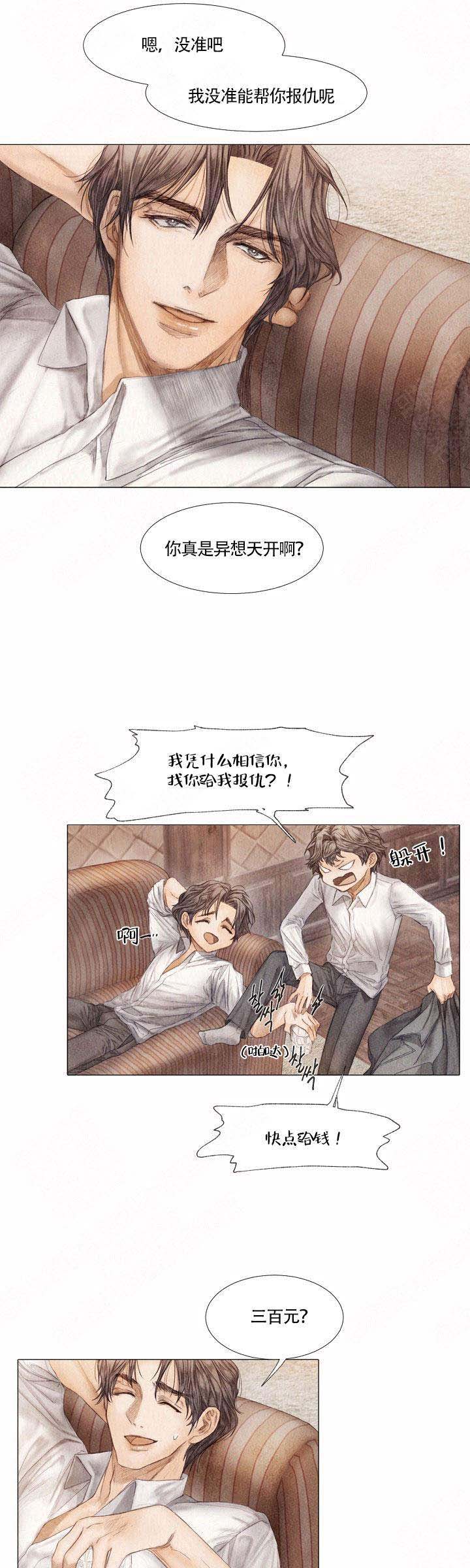《破碎的少年 （I  II 季）》第5话 第5页