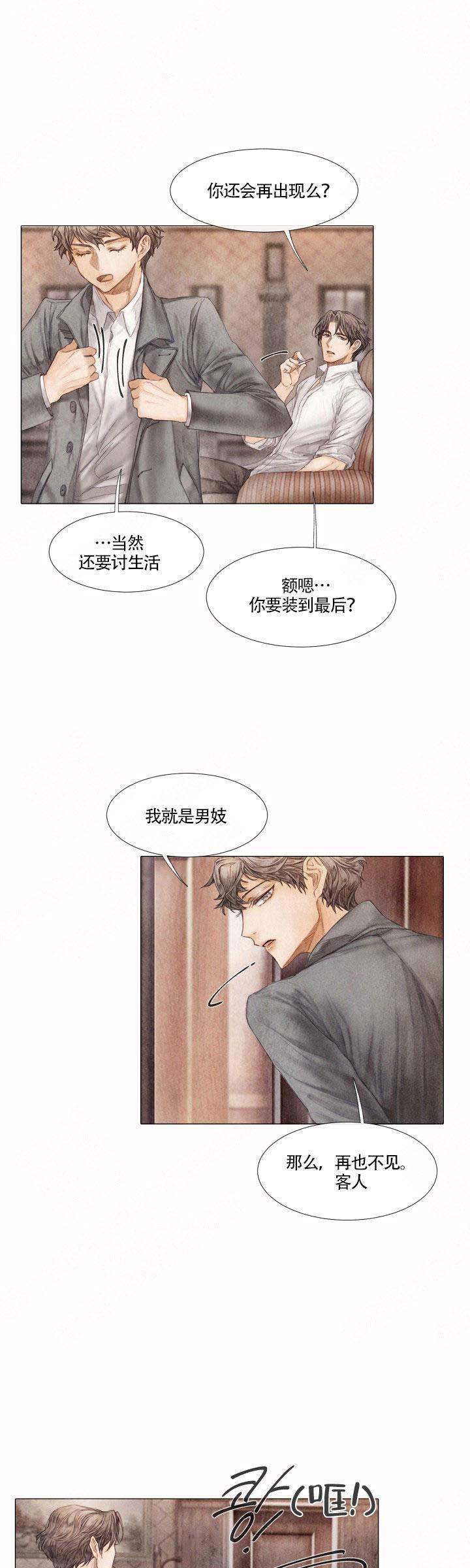 《破碎的少年 （I  II 季）》第5话 第7页