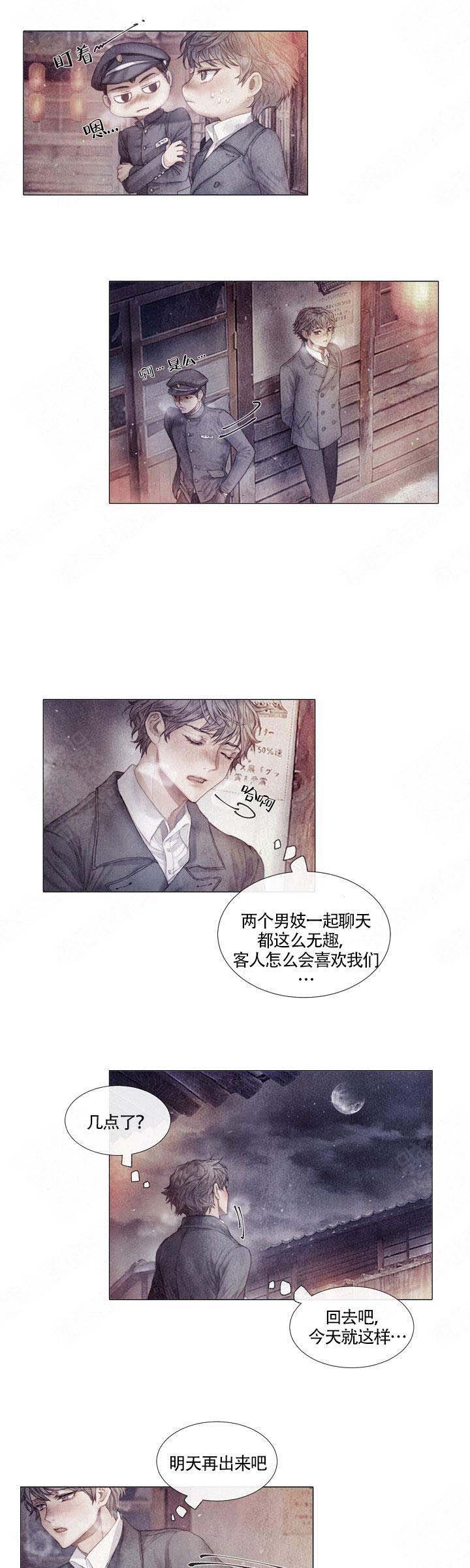 《破碎的少年 （I  II 季）》第1话 第5页