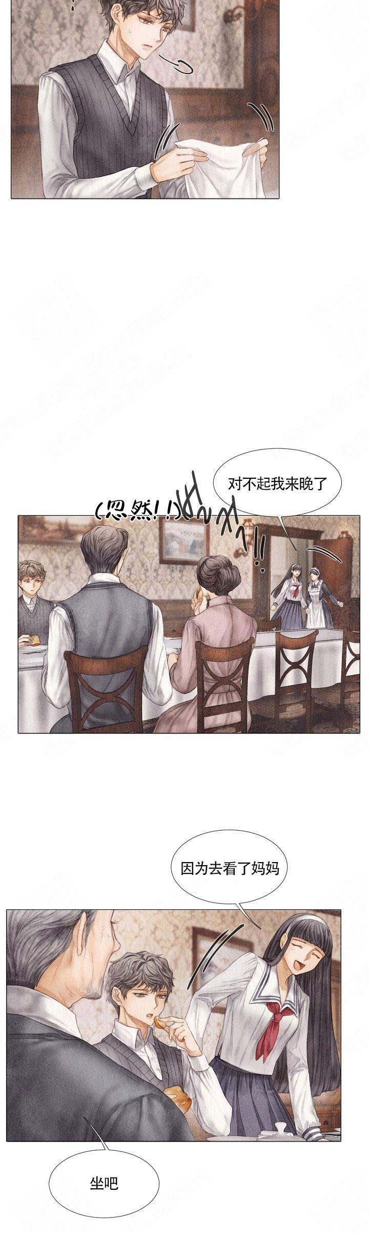 《破碎的少年 （I  II 季）》第9话 第3页