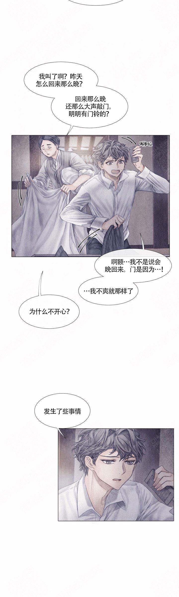 《破碎的少年 （I  II 季）》第6话 第11页
