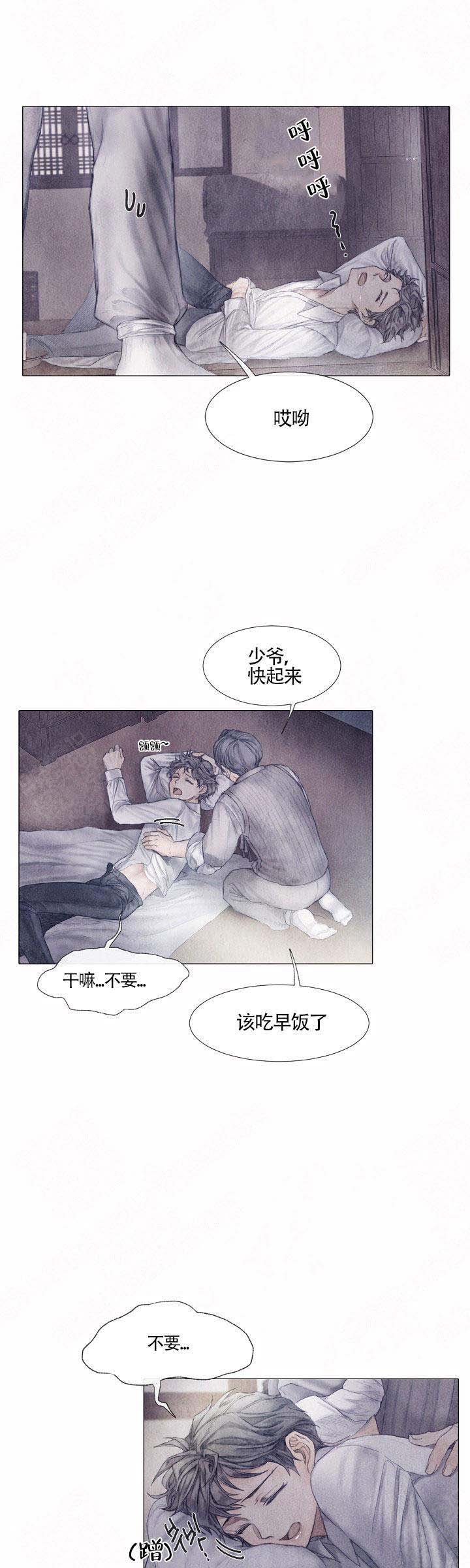 《破碎的少年 （I  II 季）》第6话 第9页
