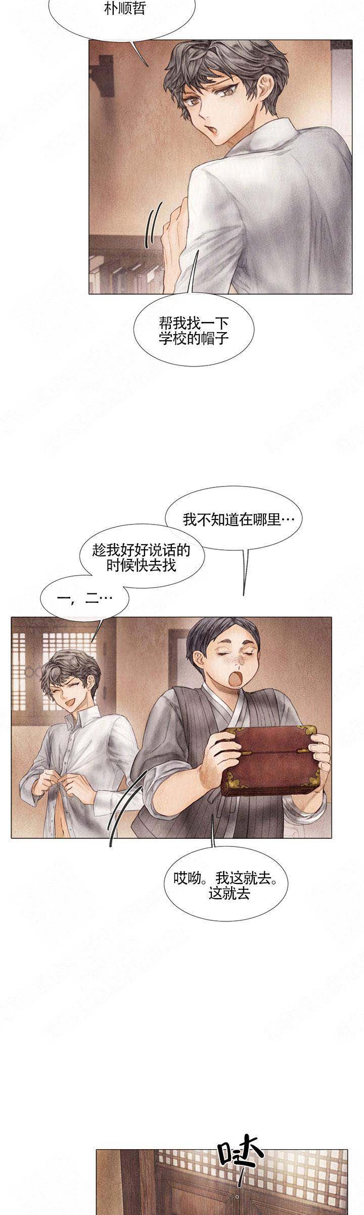 《破碎的少年 （I  II 季）》第12话 第9页