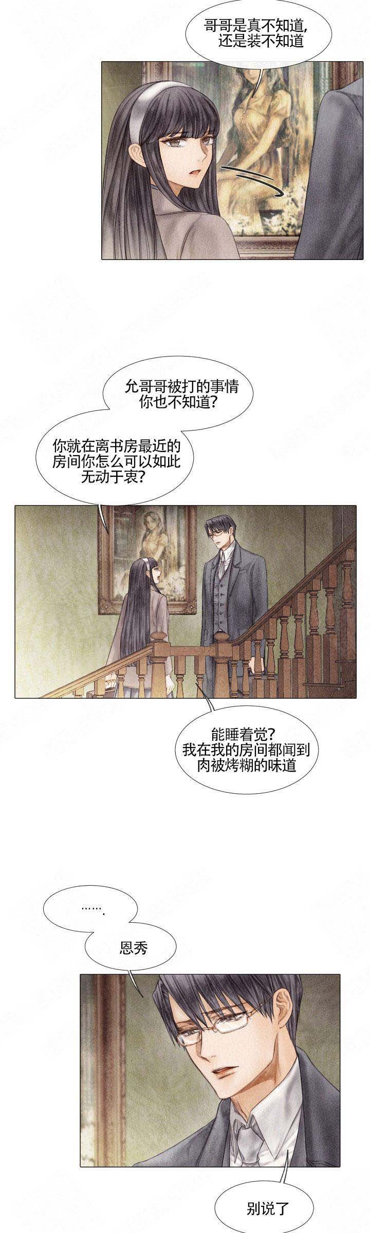 《破碎的少年 （I  II 季）》第11话 第10页