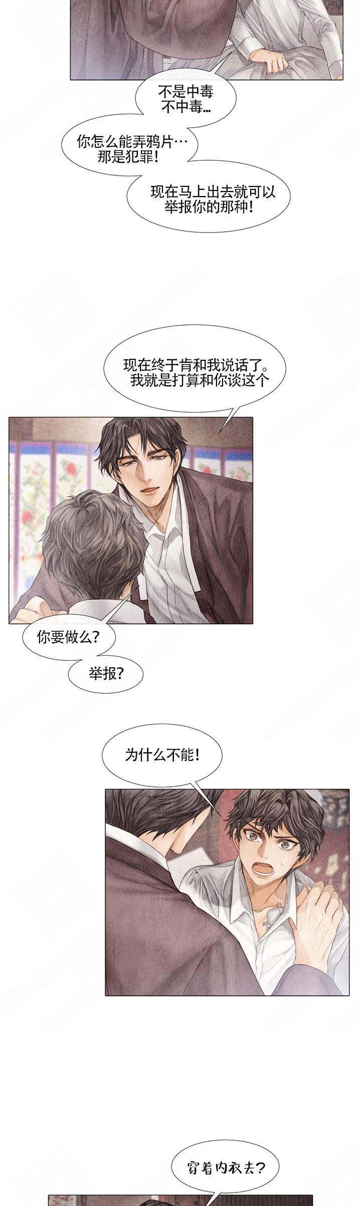 《破碎的少年 （I  II 季）》第15话 第3页