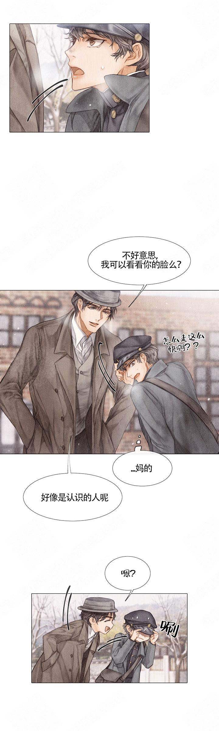 《破碎的少年 （I  II 季）》第13话 第5页