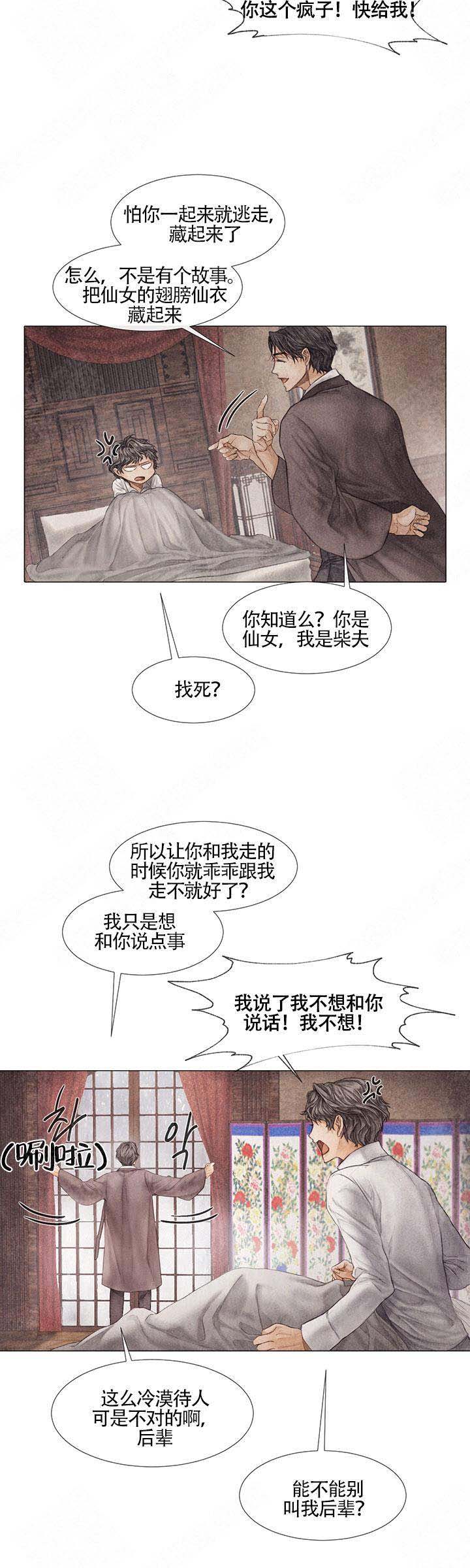 《破碎的少年 （I  II 季）》第14话 第8页