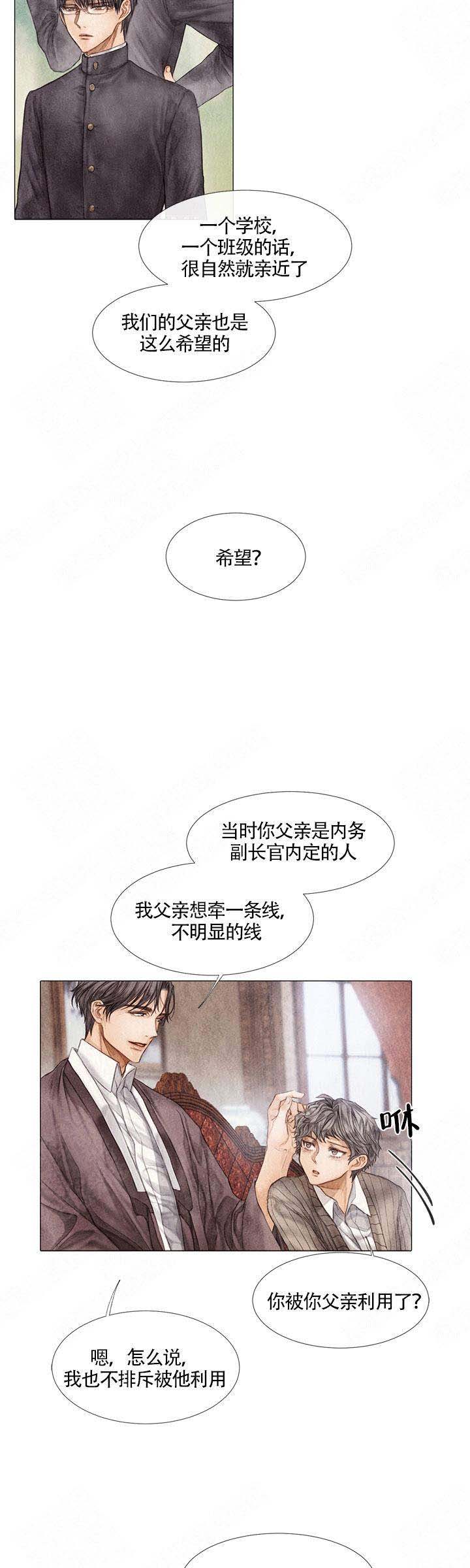 《破碎的少年 （I  II 季）》第17话 第10页