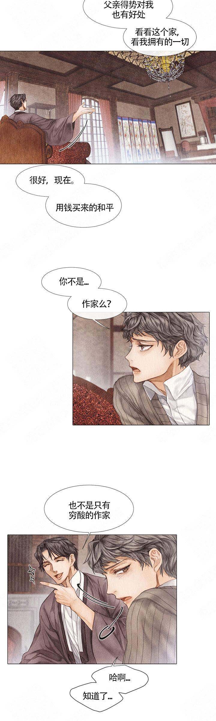 《破碎的少年 （I  II 季）》第17话 第11页
