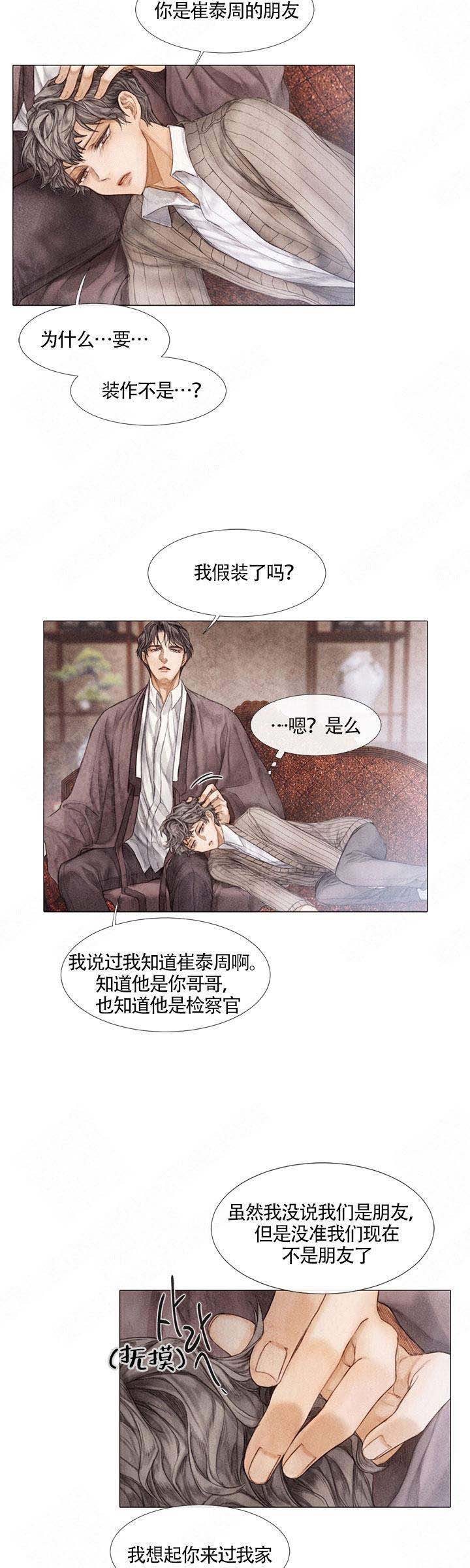 《破碎的少年 （I  II 季）》第17话 第8页