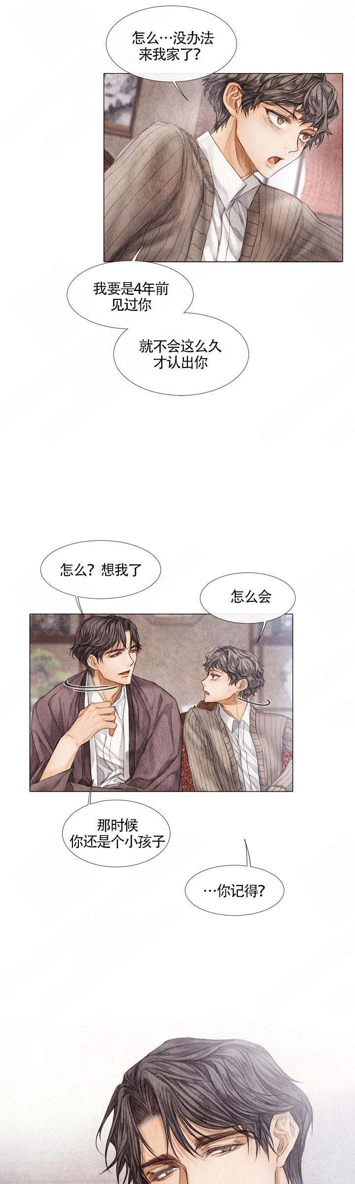 《破碎的少年 （I  II 季）》第18话 第4页