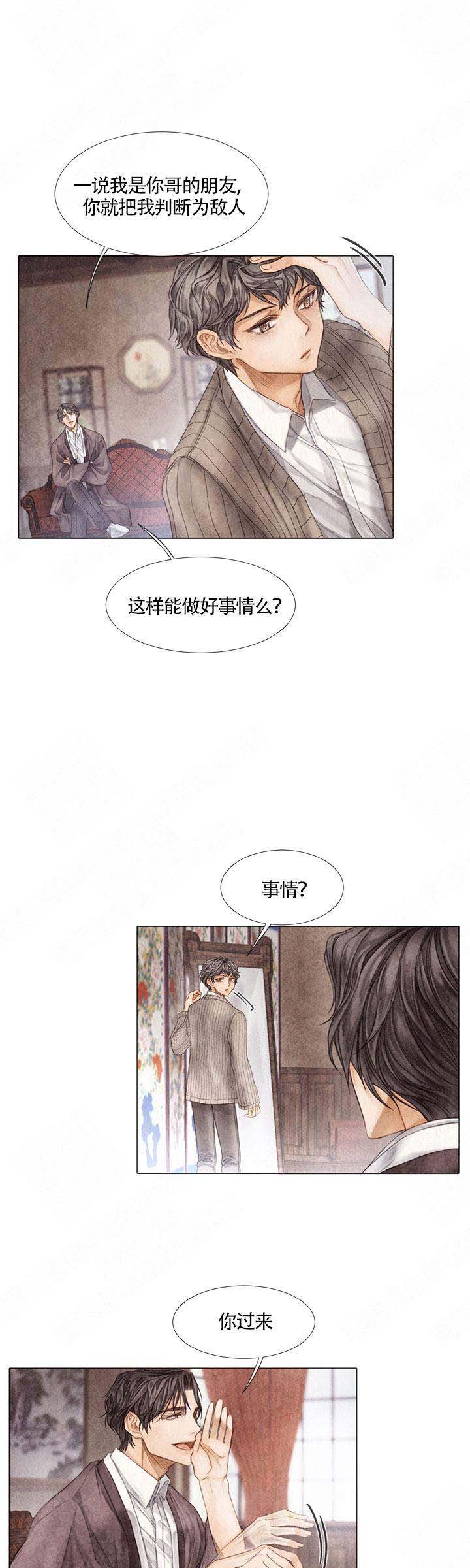 《破碎的少年 （I  II 季）》第18话 第7页