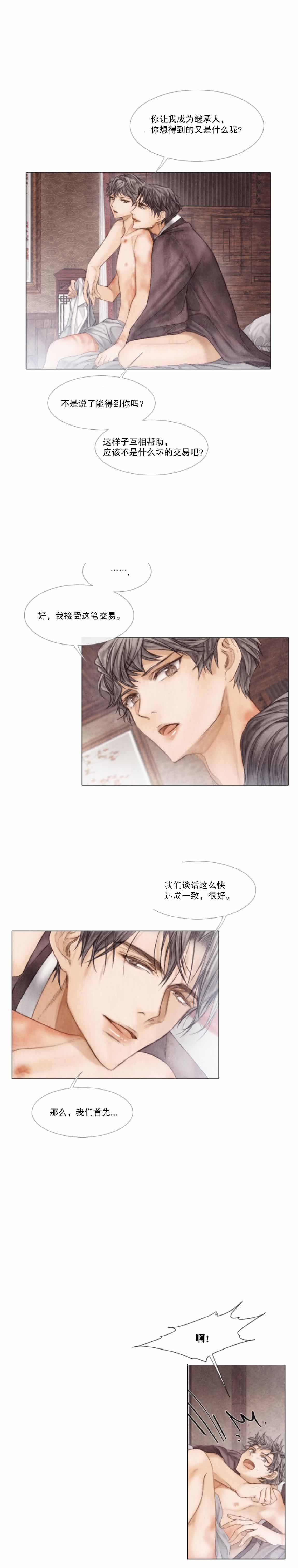 《破碎的少年 （I  II 季）》第20话 第4页