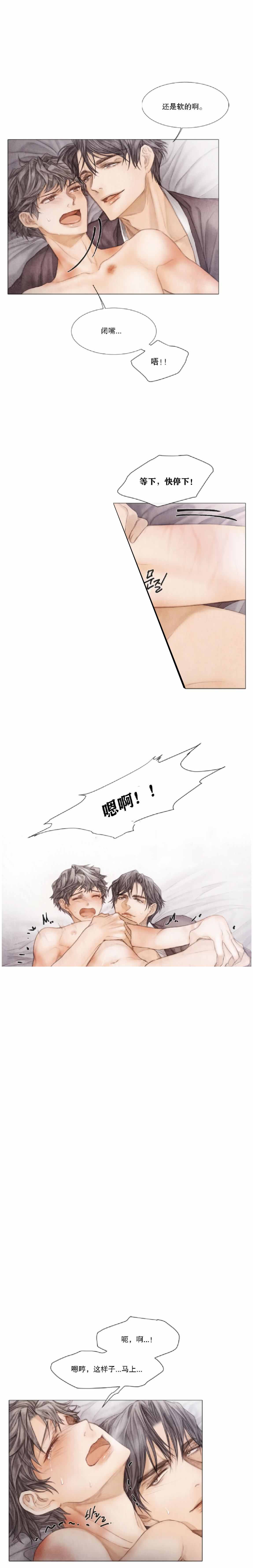 《破碎的少年 （I  II 季）》第20话 第6页