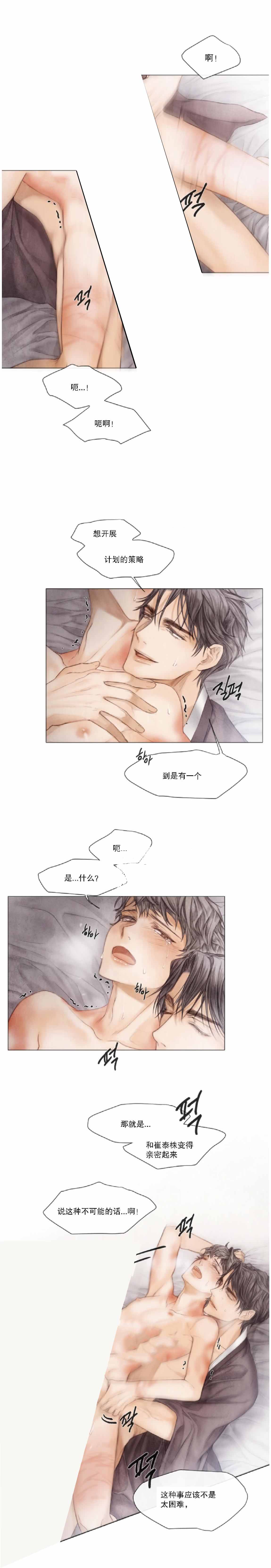 《破碎的少年 （I  II 季）》第20话 第7页