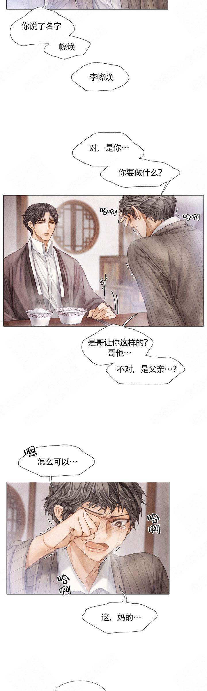 《破碎的少年 （I  II 季）》第16话 第11页