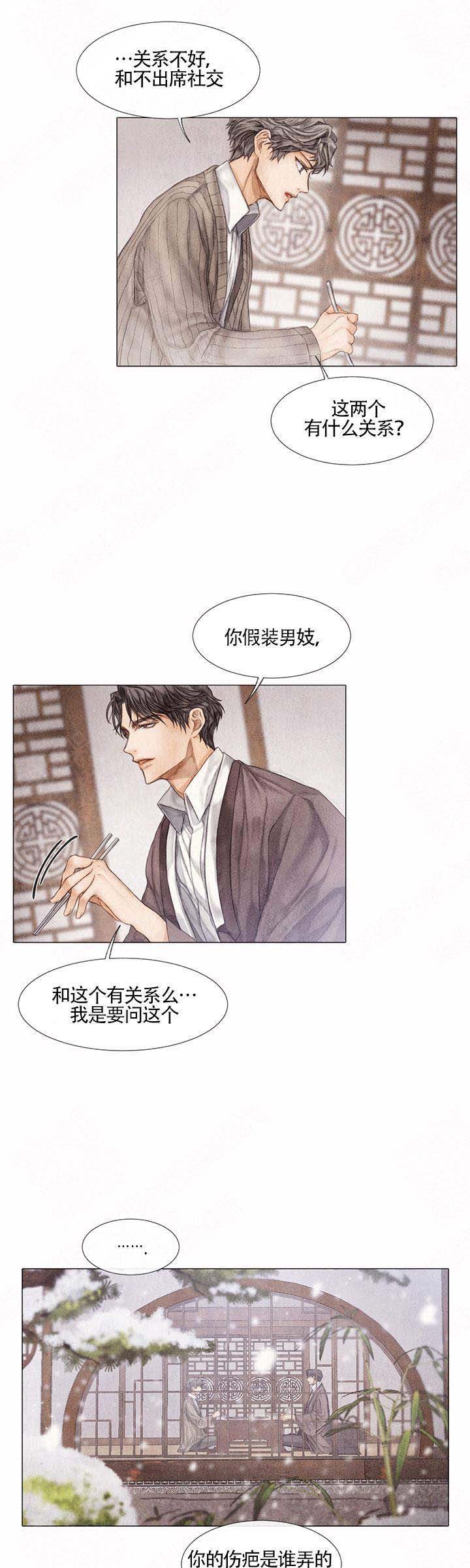 《破碎的少年 （I  II 季）》第16话 第2页