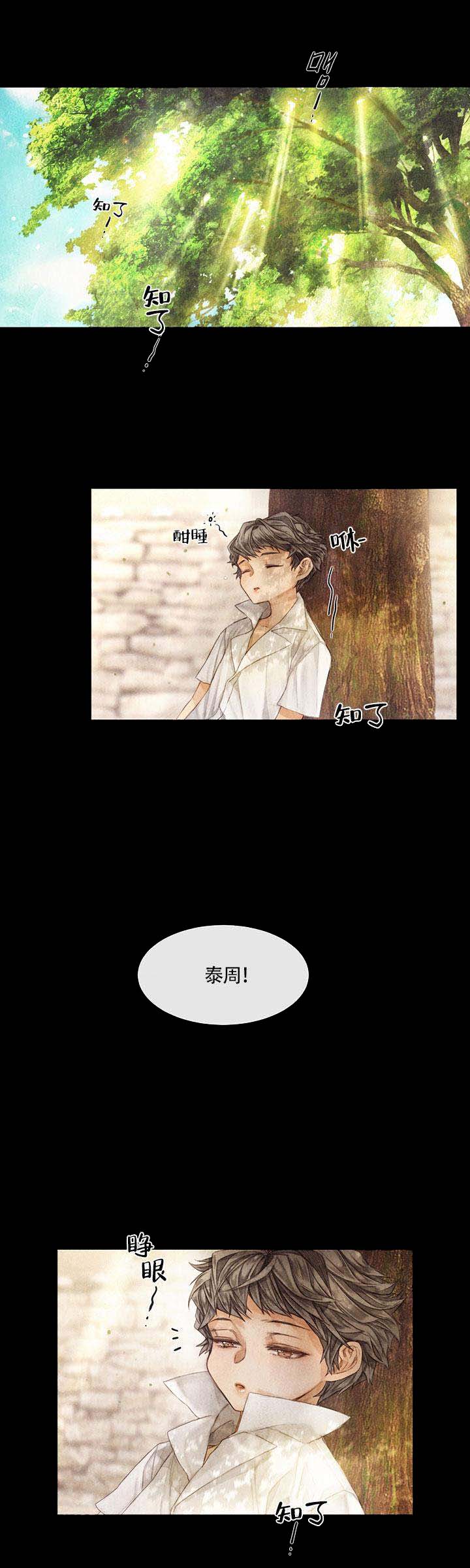 《破碎的少年 （I  II 季）》第16话 第5页