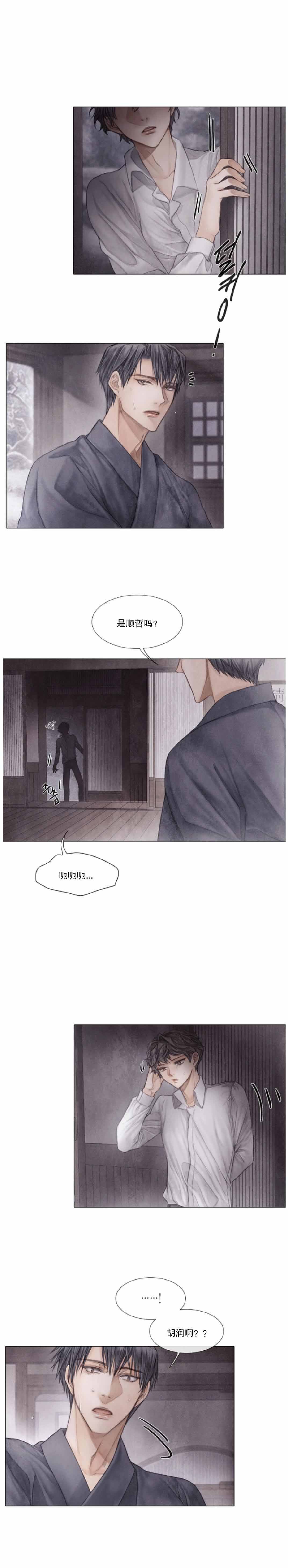 《破碎的少年 （I  II 季）》第23话 第1页