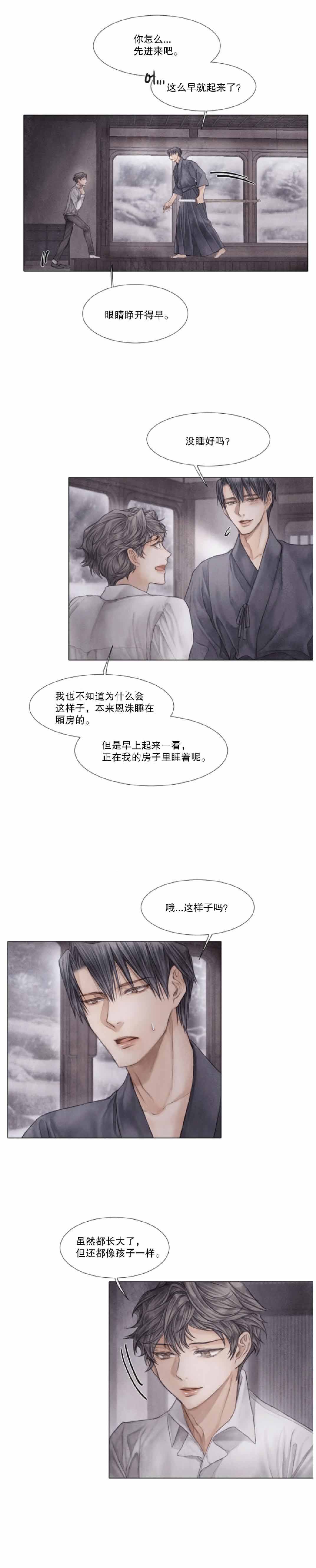 《破碎的少年 （I  II 季）》第23话 第2页