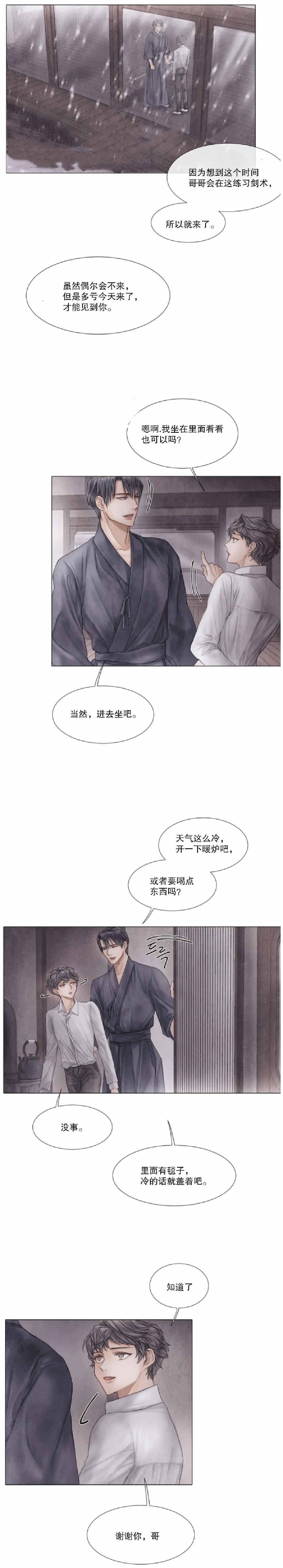 《破碎的少年 （I  II 季）》第23话 第4页