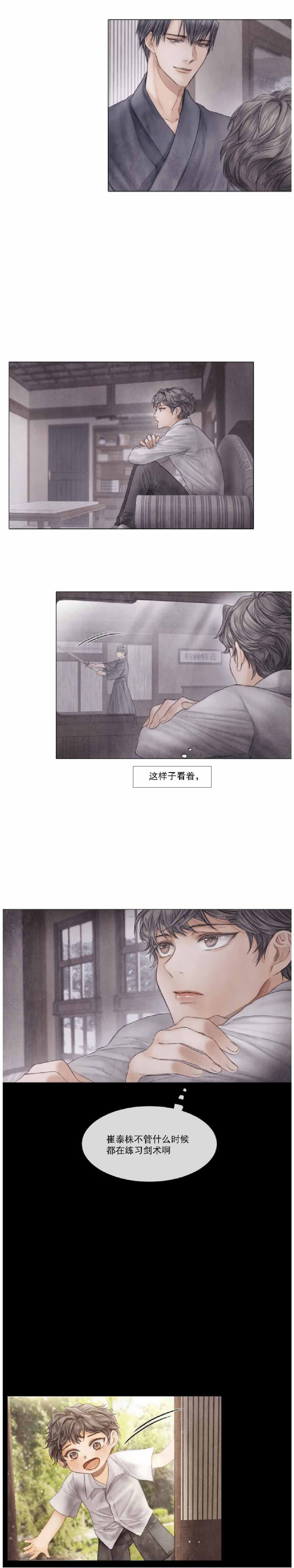 《破碎的少年 （I  II 季）》第23话 第5页