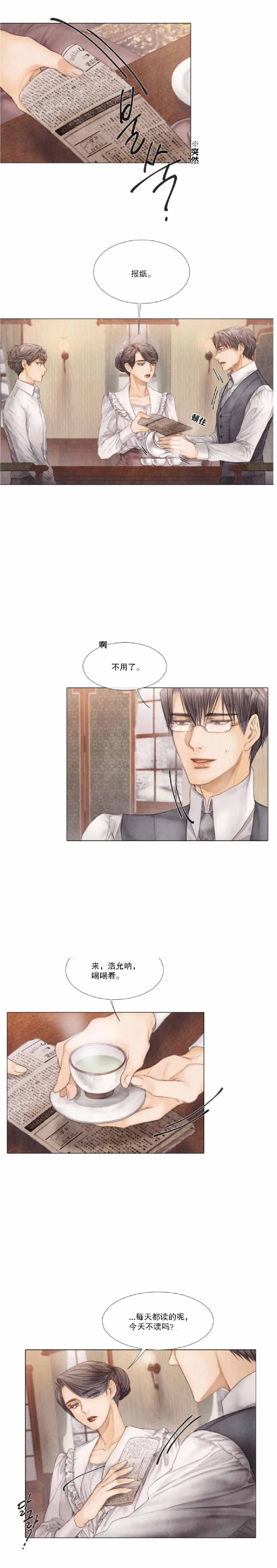 《破碎的少年 （I  II 季）》第25话 第3页