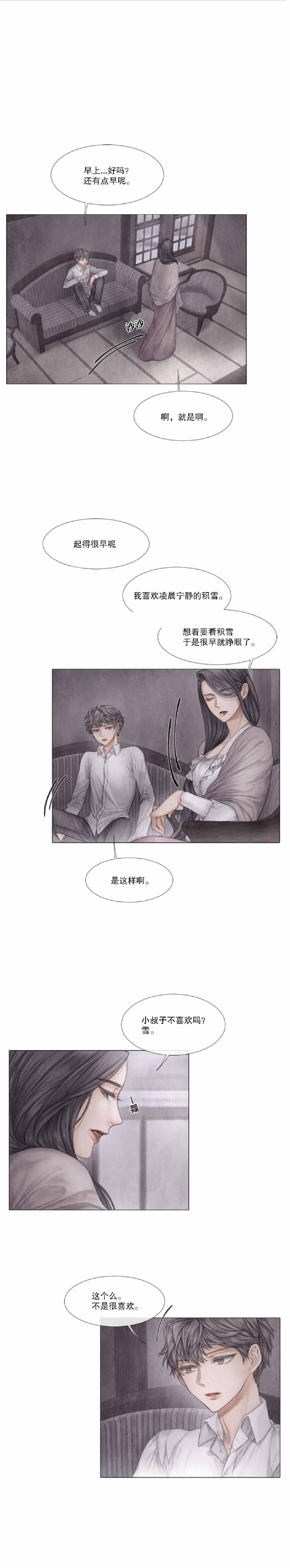 《破碎的少年 （I  II 季）》第24话 第1页