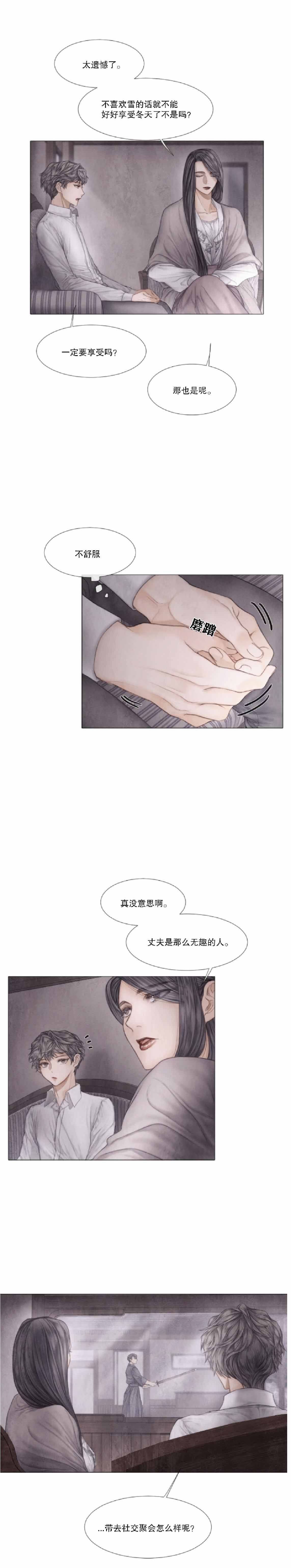 《破碎的少年 （I  II 季）》第24话 第2页