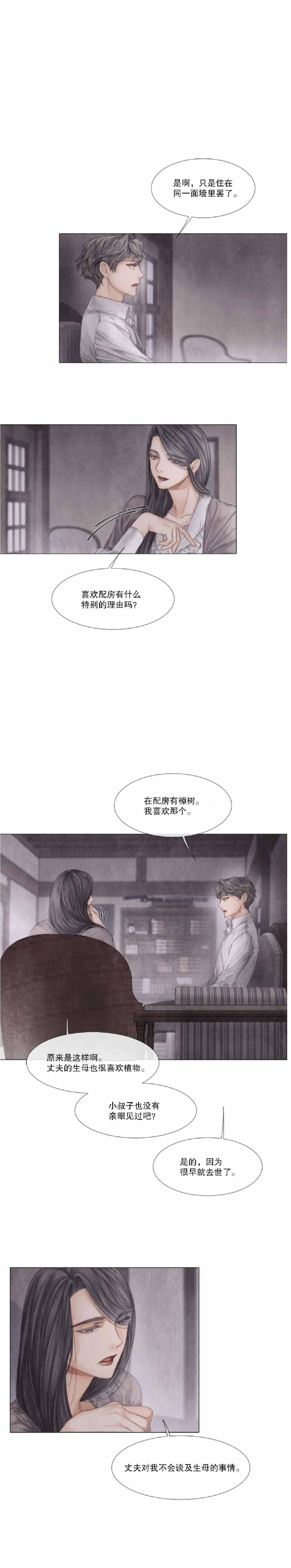 《破碎的少年 （I  II 季）》第24话 第4页