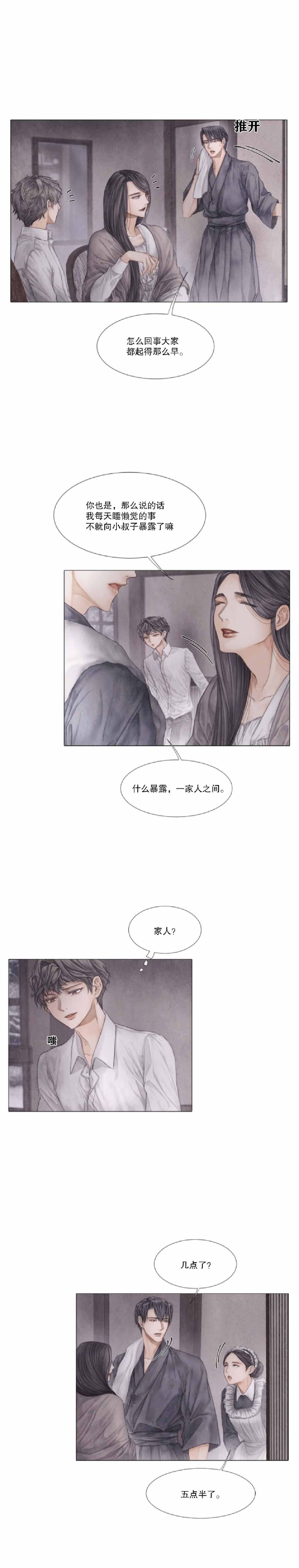 《破碎的少年 （I  II 季）》第24话 第5页