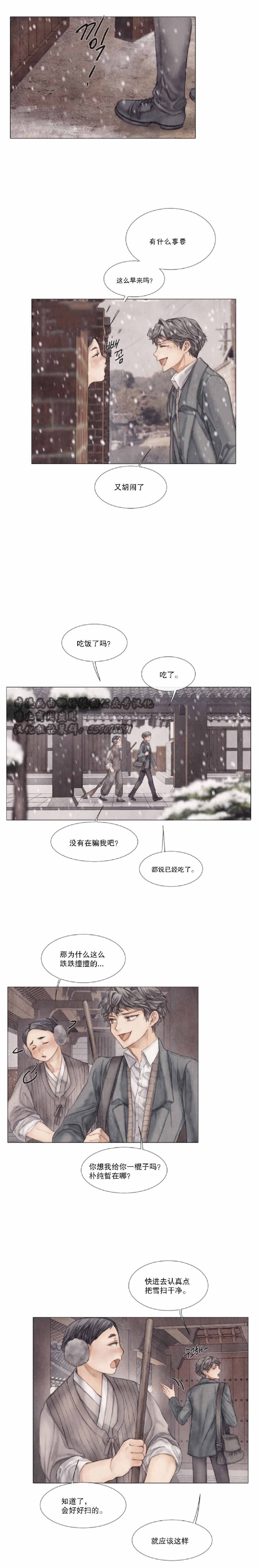《破碎的少年 （I  II 季）》第21话 第1页