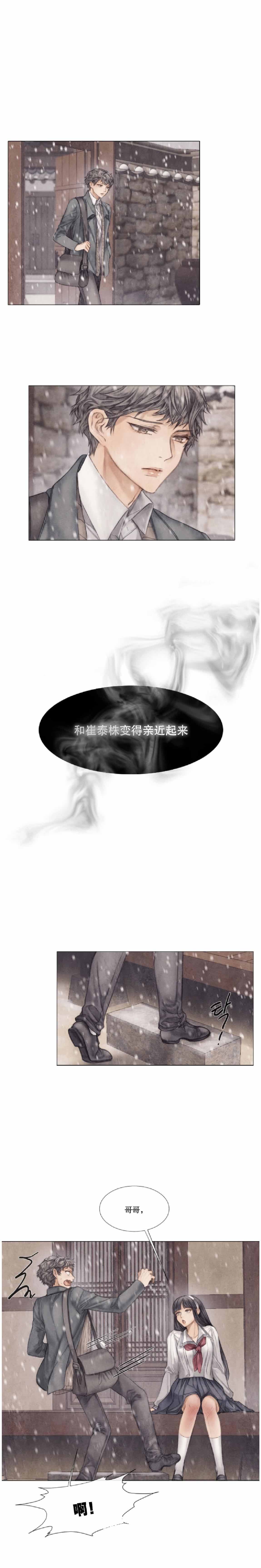 《破碎的少年 （I  II 季）》第21话 第2页